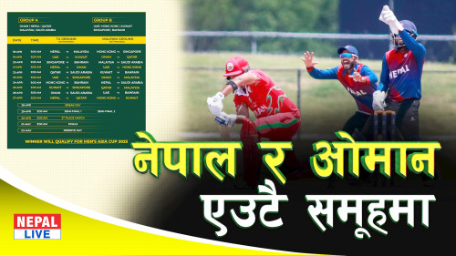 एसीसी प्रिमियर कप :  नेपाल र ओमान एउटै समूहमा,  वैशाख ५ बाट प्रतियोगिता सुरु [भिडियाे]